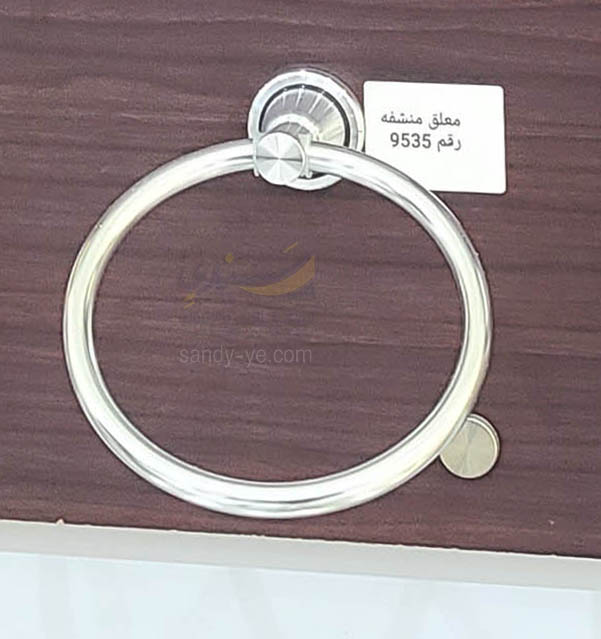 معالق مناشف حمام رقم ٩٥٣٥ فضي ابو
حلقه